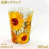 ����}�O�J�b�v 380ml �S�b�z �y�Ђ܂�� II�z �{�[���`���C�i