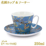 ����J�b�v���\�[�T�\ 250ml �S�b�z �y�A�[�����h�̉ԁz �{�[���`���C�i