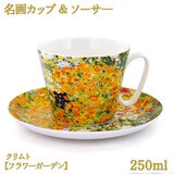 ����J�b�v���\�[�T�\ 250ml �N�����g �y�t�����[�K�[�f���z �{�[���`���C�i