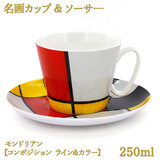 ����J�b�v���\�[�T�\ 250ml �����h���A�� �y�R���|�W�V���� ���C��&�J���[�z �{�[���`���C�i