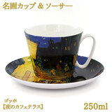 ����J�b�v���\�[�T�\ 250ml �S�b�z �y��̃J�t�F�e���X�z �{�[���`���C�i