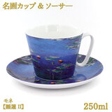 ����J�b�v���\�[�T�\ 250ml ���l �y���@ II�z �{�[���`���C�i