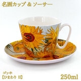 ����J�b�v���\�[�T�\ 250ml �S�b�z �y�Ђ܂�� II�z �{�[���`���C�i