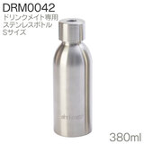 DrinkMate �h�����N���C�g��p �X�e�����X�{�g�� S�T�C�Y 380ml DRM0042