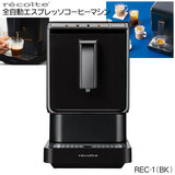 ���R���g �S�����G�X�v���b�\�R�[�q�[�}�V�� �u���b�N REC-1-BK ���҂����璊�o�܂Ŋ��S����