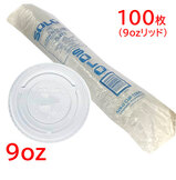 �݌Ɍ��� illy �C���[�@9�I���X���b�h�E�R�[���h�J�b�v�p�i100���j�@SOLO STRAW SLOT LIDS No.PL4TS