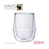 KINTO KRONOS �i�N���m�X�j �_�u���E�H�[�� �R�[�q�[�J�b�v �i250ml�j
