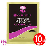 [�Z�b�g] MCC CAFE STYLE �J�V�~�[�����`�L���J���[ 160g×10�܃Z�b�g �G���V�[�V�[ �J�t�F�X�^�C�� �Ɩ��p���g���g�J���[