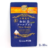 水宗園本舗 有機栽培和紅茶アールグレイ 2gx10TB 鹿児島県産 ティーバッグ