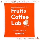 Fruits Coffee Lab �t���[�c�R�[�q�[���{ �I�����W �h���b�v�o�b�O 14g