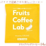 Fruits Coffee Lab �t���[�c�R�[�q�[���{ �o�i�i �h���b�v�o�b�O 14g