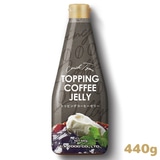 GS �g�b�s���O�R�[�q�[�[���[ 440g