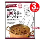 MCC ���Y������100�N�O�̃r�[�t�J���[ 180g×�R�Z�b�g ���g���g�p�E�`