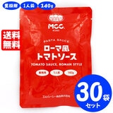 [�Z�b�g] MCC ���[�}���g�}�g�\�[�X 1�l�O 140g×30�� �G���V�[�V�[ �Ɩ��p�p�X�^�\�[�X ��������