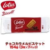 ���[�^�X �r�X�R�t �`���R�J�������r�X�P�b�g 154g�i3����7�p�b�N�j