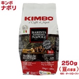 KIMBO �L���{ �G�X�v���b�\�� �i�|�� (250g) ���̂܂�