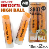 @once アットワンス ショット カクテル HIGH BALL(ハイボール)16ml×2本 お酒