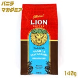 ���C�I���R�[�q�[ �o�j���}�J�_�~�A �� 140g �n���C�̃t���[�o�[�R�[�q�[