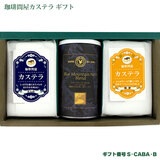 ����≮ �X�C�[�c�M�t�g �J�X�e�����u���}��No.1�u�����h�i������200g�j S-CABA-B