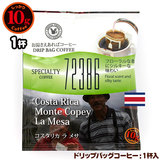 10g�h���b�v�o�b�O 72386 �R�X�^���J �� ���T �P�t ������������΃R�[�q�[ ���ʂȓ��Ɉ��݂����R�[�q�[