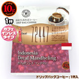 10g�h���b�v�o�b�O 72447 �J�t�F�C�����X �}���f���� �P�t ������������΃R�[�q�[ ���ʂȓ��Ɉ��݂����R�[�q�[