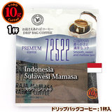 10g�h���b�v�o�b�O 72522 �X���E�F�V�}�}�T �P�t ������������΃R�[�q�[ ���ʂȓ��Ɉ��݂����R�[�q�[