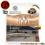 10g�h���b�v�o�b�O 72525 �G�N�A�h�� �A���f�X�}�E���e�� �P�t ������������΃R�[�q�[ ���ʂȓ��Ɉ��݂����R�[�q�[