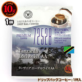 10g�h���b�v�o�b�O 72528 �^���U�j�A �G�[�f�����C�XAA �P�t ������������΃R�[�q�[ ���ʂȓ��Ɉ��݂����R�[�q�[