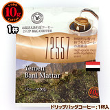 10g�h���b�v�o�b�O 72557 �o�j�[�}�^�� �P�t ������������΃R�[�q�[ ���ʂȓ��Ɉ��݂����R�[�q�[