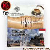 10g�h���b�v�o�b�O 72558 �W�����A���r�J �P�t ������������΃R�[�q�[ ���ʂȓ��Ɉ��݂����R�[�q�[