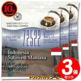 10g�h���b�v�o�b�O 72522 �X���E�F�V�}�}�T �R�t ������������΃R�[�q�[ ���ʂȓ��Ɉ��݂����R�[�q�[ �y10gx�R�܁z