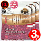 10g�h���b�v�o�b�O 72447 �J�t�F�C�����X �}���f���� �R�t ������������΃R�[�q�[ ���ʂȓ��Ɉ��݂����R�[�q�[ �y10gx�R�܁z