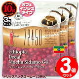 10g�h���b�v�o�b�O 72450 �J�t�F�C�����X ���J�V�_��G4 �R�t ������������΃R�[�q�[ ���ʂȓ��Ɉ��݂����R�[�q�[ �y10gx�R�܁z