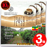 10g�h���b�v�o�b�O 72459 ���J�W���} �R�t ������������΃R�[�q�[ ���ʂȓ��Ɉ��݂����R�[�q�[ �y10gx�R�܁z