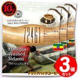 10g�h���b�v�o�b�O 72461 �E�H�b�V���h�V�_�� �R�t ������������΃R�[�q�[ ���ʂȓ��Ɉ��݂����R�[�q�[ �y10gx�R�܁z