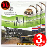 10g�h���b�v�o�b�O 72464 �R�X�^���J �G�� �A���g �R�t ������������΃R�[�q�[ ���ʂȓ��Ɉ��݂����R�[�q�[ �y10gx�R�܁z