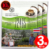 10g�h���b�v�o�b�O 72465 �R�X�^���J ���T �k�G�o �R�t ������������΃R�[�q�[ ���ʂȓ��Ɉ��݂����R�[�q�[ �y10gx�R�܁z