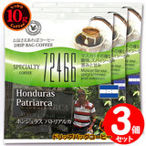 10g�h���b�v�o�b�O 72466 �z���W�����X �p�g���A���J �R�t ������������΃R�[�q�[ ���ʂȓ��Ɉ��݂����R�[�q�[ �y10gx�R�܁z