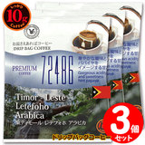 10g�h���b�v�o�b�O 72486 ���e�B���[�� ���e�t�H�z �A���r�J �R�t ������������΃R�[�q�[ ���ʂȓ��Ɉ��݂����R�[�q�[ �y10gx�R�܁z