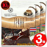 10g�h���b�v�o�b�O 72488 �R�X�^���J �R�t ������������΃R�[�q�[ ���ʂȓ��Ɉ��݂����R�[�q�[ �y10gx�R�܁z