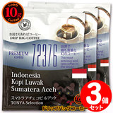 10g�h���b�v�o�b�O 72376 �X�}�g���A�`�F �R�s���A�b�N Tonya S �R�t ������������΃R�[�q�[ ���ʂȓ��Ɉ��݂����R�[�q�[ �y10gx�R�܁z