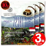 10g�h���b�v�o�b�O 72381 �C���h�l�V�A ���n�i�_�� �����O�x���[ �R�t ������������΃R�[�q�[ ���ʂȓ��Ɉ��݂����R�[�q�[ �y10gx�R�܁z