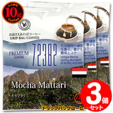 10g�h���b�v�o�b�O 72382 ���J�}�^�� �R�t ������������΃R�[�q�[ ���ʂȓ��Ɉ��݂����R�[�q�[ �y10gx�R�܁z