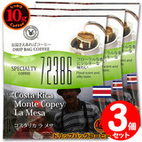 10g�h���b�v�o�b�O 72386 �R�X�^���J �� ���T �R�t ������������΃R�[�q�[ ���ʂȓ��Ɉ��݂����R�[�q�[ �y10gx�R�܁z