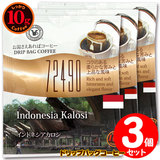 10g�h���b�v�o�b�O 72490 �C���h�l�V�A�J���V �R�t ������������΃R�[�q�[ ���ʂȓ��Ɉ��݂����R�[�q�[ �y10gx�R�܁z