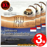 10g�h���b�v�o�b�O 72562 �S�[���f���}���f���� �R�t ������������΃R�[�q�[ ���ʂȓ��Ɉ��݂����R�[�q�[ �y10gx�R�܁z