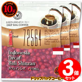 10g�h���b�v�o�b�O 72564 �J�t�F�C�����X�R�[�q�[ �o���_�R �R�t ������������΃R�[�q�[ ���ʂȓ��Ɉ��݂����R�[�q�[ �y10gx�R�܁z