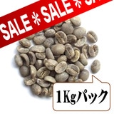 【生豆限定】 中国雲南アラビカ (生豆1kgパック)