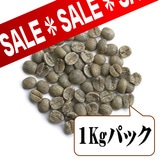 【生豆限定】 ブラジルイパネマ (生豆1kgパック)