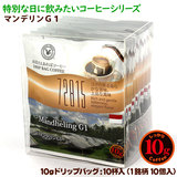 10g�h���b�v�o�b�O 72815 �}���f�����f�P 10�t ������������΃R�[�q�[ ���ʂȓ��Ɉ��݂����R�[�q�[ �y10gx�P�O�܁z